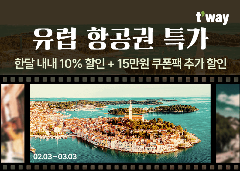 티웨이항공 '유럽 항공권 특가' 프로모션 이미지. 티웨이항공 제공