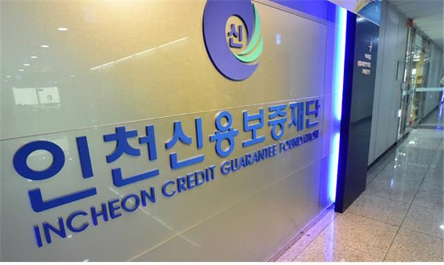  인천신용보증재단 보증공급액 15조원 돌파…올해부터 비금융서비스 활성화
