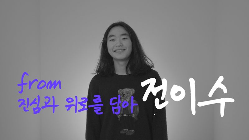 한국문화예술교육진흥원-EBS '예술가의 보이스' 순차 방영