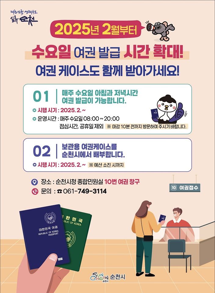 순천시, '야간 여권 민원실' 운영 시간 확대...전남 최초 오전 8시부터