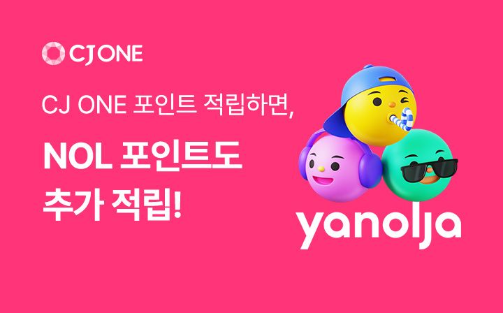 CJ ONE 포인트로 야놀자 결제한다