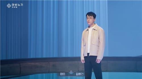 '마비노기 모바일' 소개하는 김동건 데브캣 대표 (출처=연합뉴스)