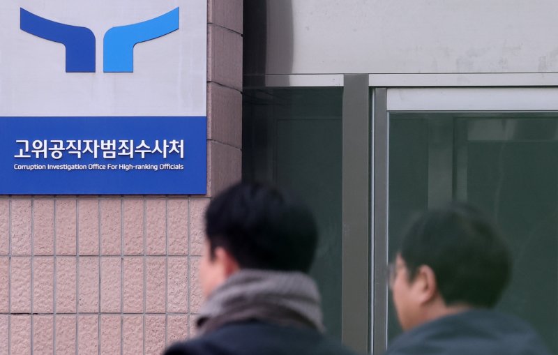 공수처, '딥시크' 접속차단...개인 정보 유출 방지