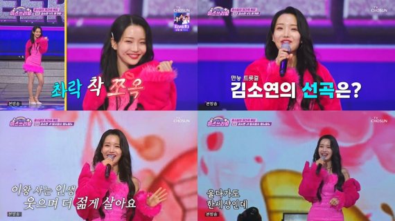 '미스쓰리랑' 김소연, 핫핑크 입은 엔딩 요정