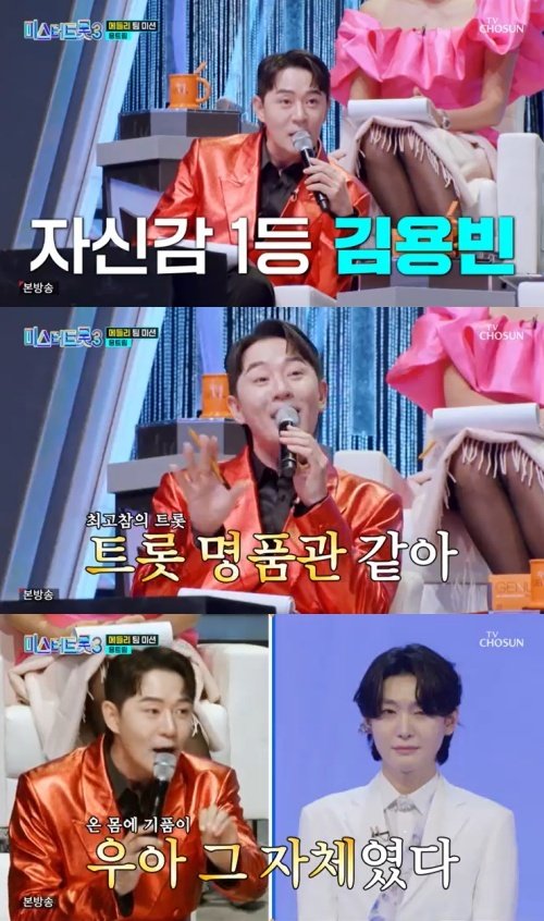 붐 "김용빈, 명품관처럼 우아해…자기 분위기 있어" 극찬