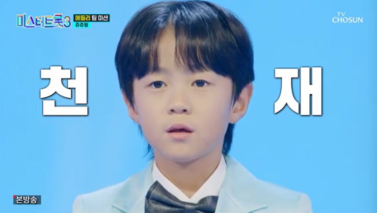 '9세' 유지우, 장윤정·박선주 극찬받은 절대음감…"천재야"