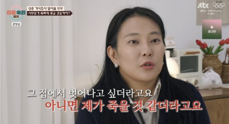 며느리에게 시아버지는 손찌검, 시어머니는..소름