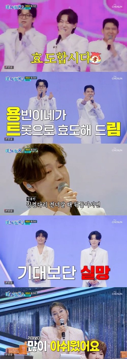 '용트림' 김용빈 앞세웠지만…엄청난 환호에도 혹평 [RE:TV]