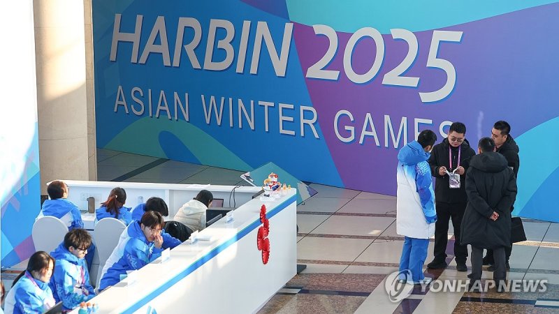하얼빈 동계아시안게임 D-4 (출처=연합뉴스)