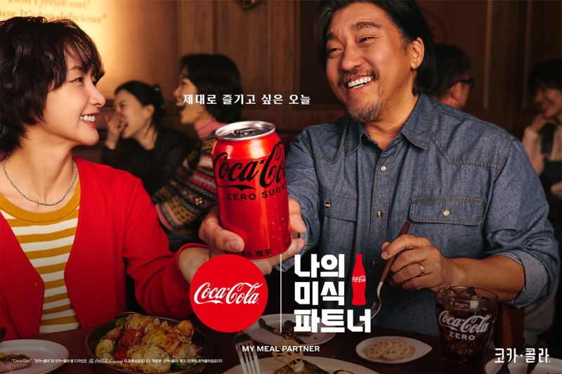 에드워드 리와 코카콜라의 만남.. 코카콜라, 신규 광고 공개