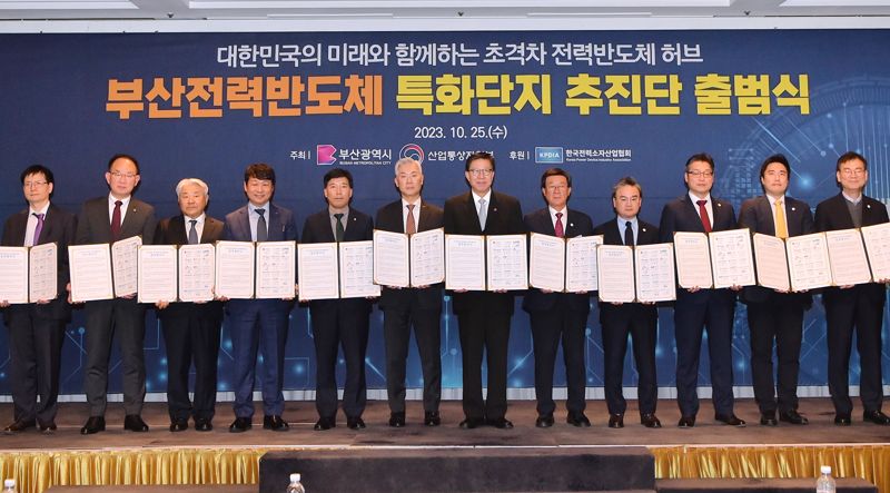 부산 전력반도체 특화단지 추진단 출범식 현장 기념촬영. 부산시 제공