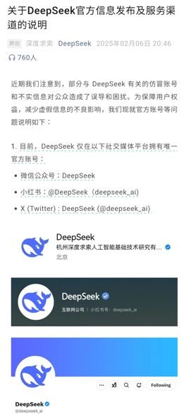 딥시크 "허위정보·위조계정 주의" (출처=연합뉴스)