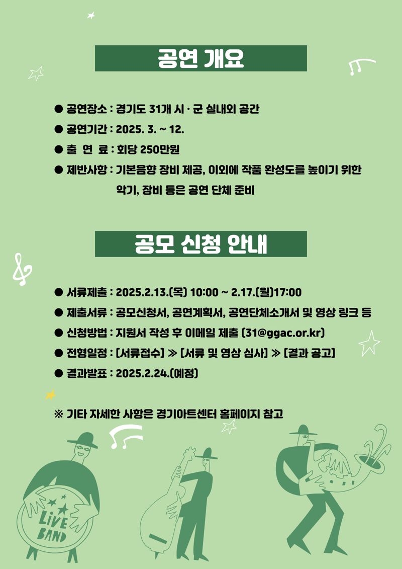 경기아트센터, '찾아가는 문화복지공연' 참여 예술단체 모집