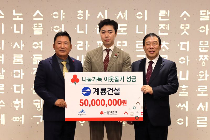 지난 6일 세종시청에서 박상혁 세종사회복지공동모금회장, 계룡건설 오태식 사장, 최민호 세종시장(왼쪽부터)이 기념촬영을 하고 있다. 계룡건설 제공