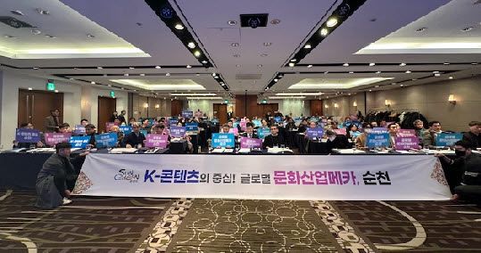 '세계적 콘텐츠 기업 키운다'...순천시, 문화콘텐츠 전략 펀드 875억원 조성
