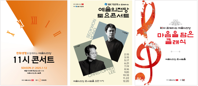 예술의전당, '3콘 3색' 마티네 콘서트 닻 올린다