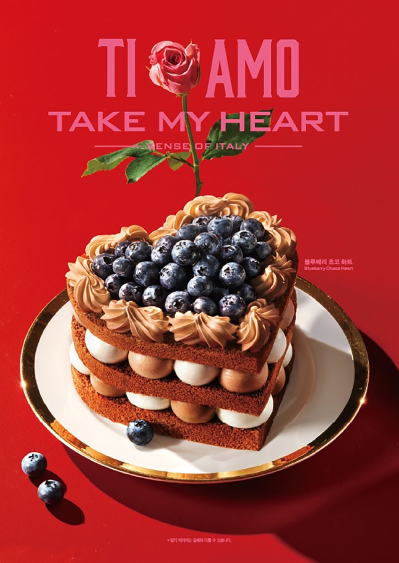 블루베리 초코 하트 (출처=연합뉴스)