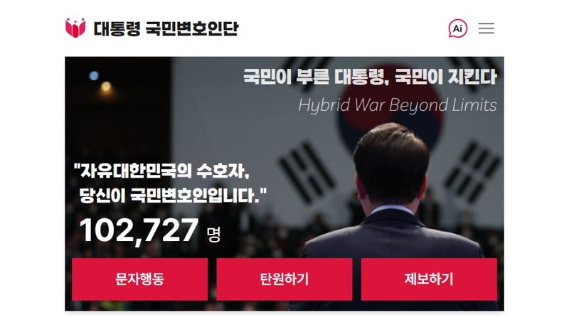 "이것이 진짜민심"..尹국민변호인단 '실명인증'에도 5일만에 10만 돌파