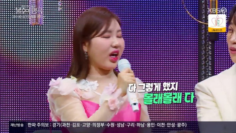 '불후의 명곡' 송가인, 뒤늦은 연애 경험 고백 몰래몰래 했다