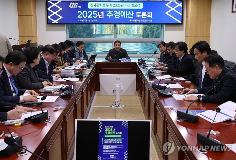 경제활력을 위한 2025년 추경 필요성 토론회 (출처=연합뉴스)