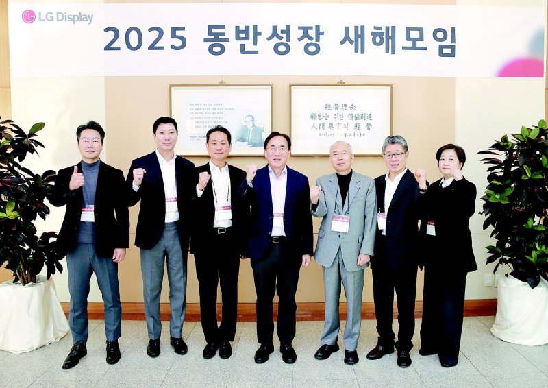 LG디스플레이, 협력사 초청 ‘동반성장 새해모임’