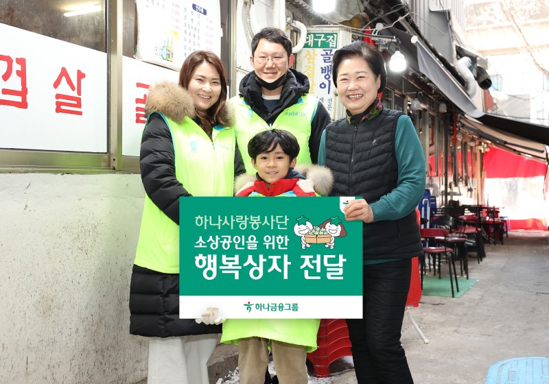 하나금융, 소상공인에 행복상자 선물