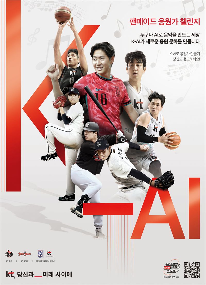 "AI로 응원가 만들자" KT, '팬메이드 K-AI 응원가 챌린지'