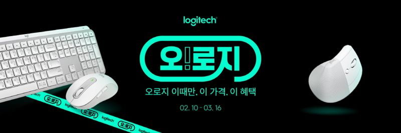 로지텍, 온오프라인 통합 브랜드 행사 '오!로지' 진행.. 최대 40% 할인 - 뉴스 썸네일 이미지