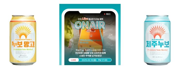 제주맥주, 프리미엄 논알코올 누보시리즈 “망귤박스” 특별 라이브 방송