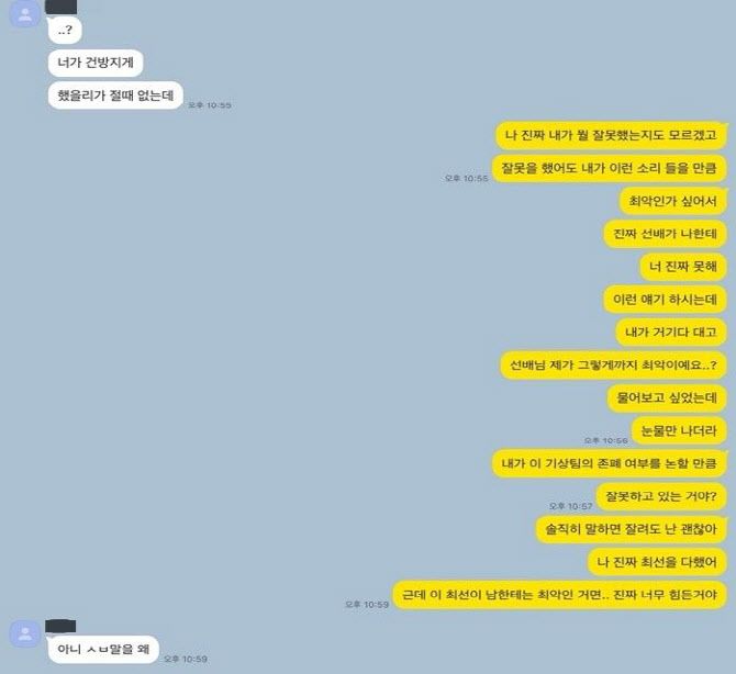 故오요안나 가해 선배 녹취록 공개, 폭언에 울먹이자…