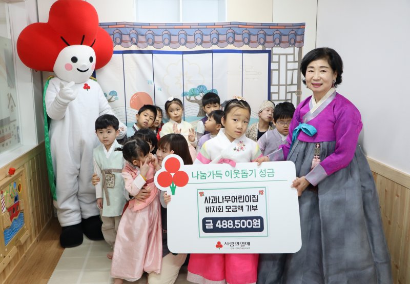 [창원=뉴시스]사회복지법인 사과나무어린이집에서 바자회 수익금 48만8500원 경남사회복지공동모금회 전달식이 진행되고 있다.(사진=경남사회복지공동모금회 제공) 2025.02.10. photo@newsis.com