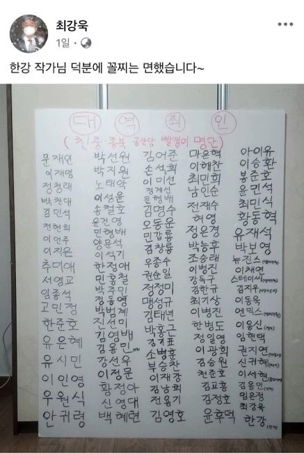 "한강 덕에 꼴찌 면했다"..유재석·아이유·최강욱 등 '빨갱이 명단' 논란