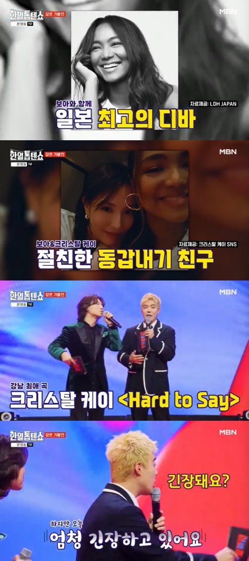 '日 톱스타' 크리스탈 케이 "보아, 방송 즐기라고 했지만 떨려"