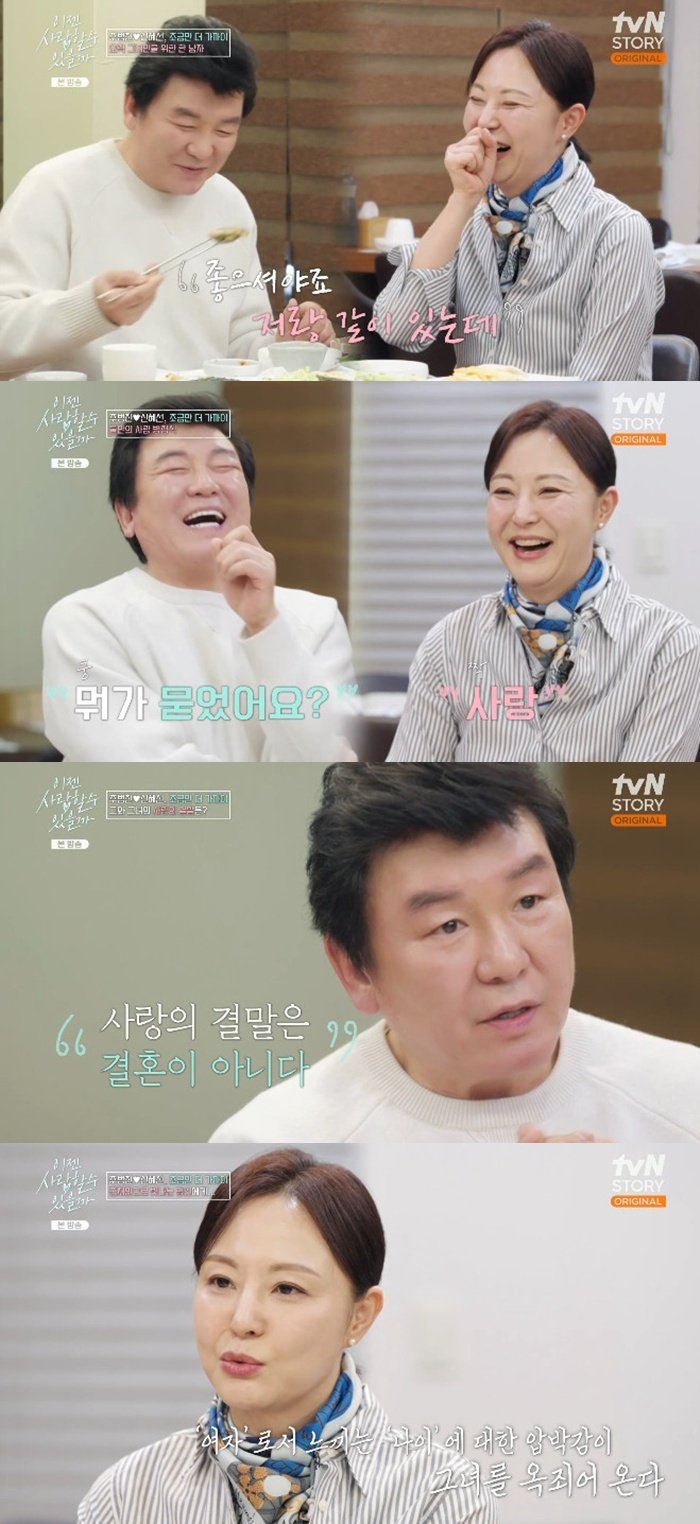주병진 "신혜선, 가장 잘 맞아…만남 계속 되기를" [RE:TV]