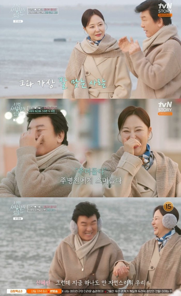 주병진 신혜선, 가장 잘 맞아…만남 계속 되기를 [RE:TV]