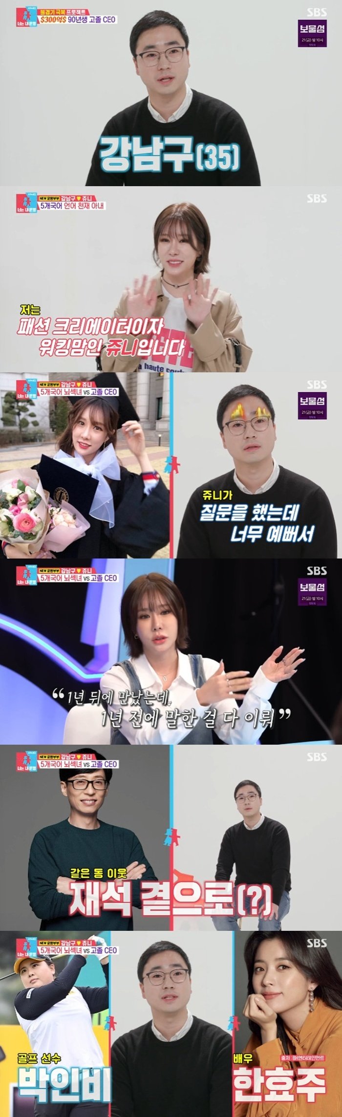 강남구♥쥬니, 유재석·박인비와 이웃…'동상이몽2' 합류 [RE:TV]