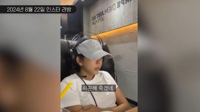 故 오요안나, 생전 마지막 라방 모습 공개…"요즘 심신미약 상태"