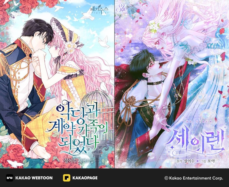 카카오엔터, IP벨류체인 주목..웹소설 '세이렌', 쇼노트 뮤지컬로