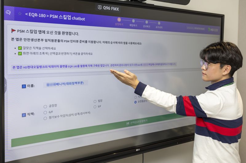 HD현대오일뱅크, AI 챗봇으로 공정안전관리 강화