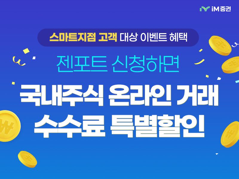 iM증권 제공.
