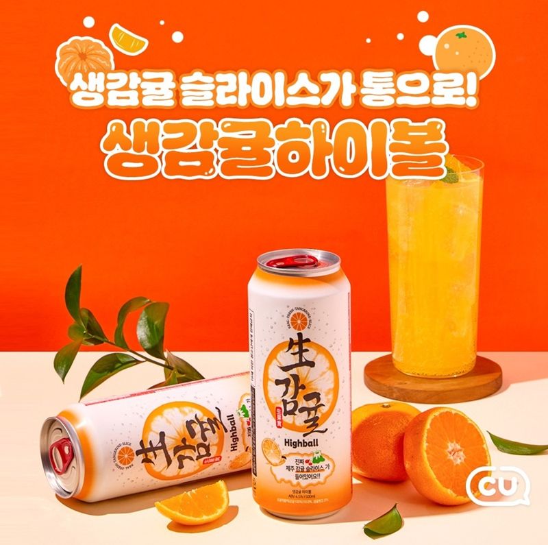 CU, 제주 감귤 546t 수매! 생과일 하이볼로 지역 상생 펼친다!