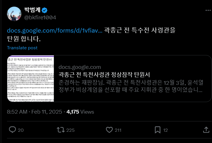 "곽종근 계엄 진실 증언, 정상참작" 탄원서 링크 올린 박범계