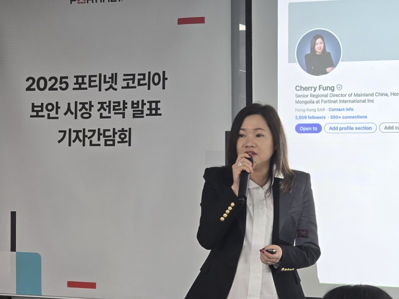 보안시장 전략 소개하는 체리 펑 포티넷 북아시아 총괄 대표 (출처=연합뉴스)