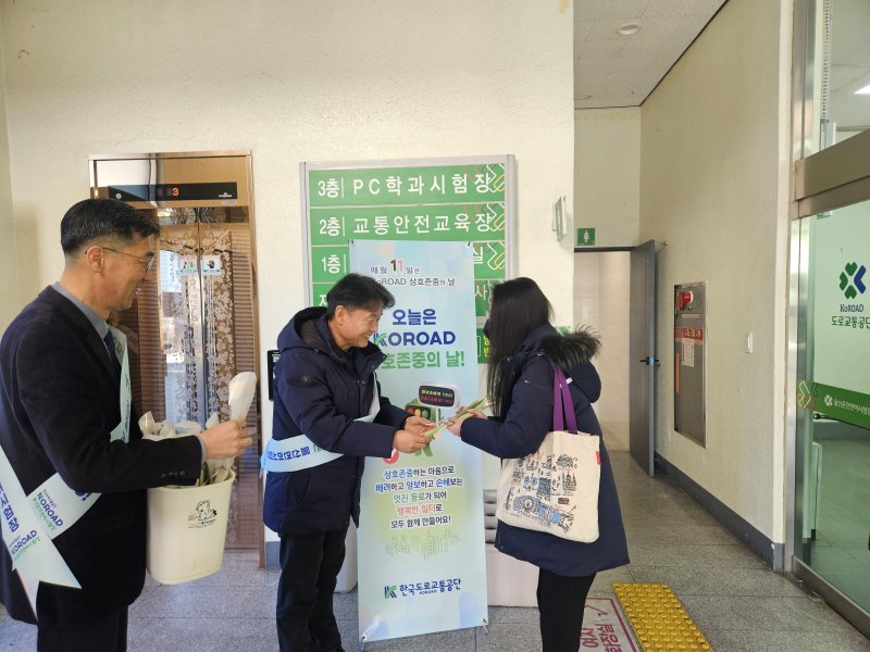 [울산=뉴시스] 울산운전면허시험장은 11일 상호존중의 날을 맞아 전 직원에게 배려의 꽃말을 가진 핑크 튤립과 함께 존중과 배려의 메시지를 전달했다. (사진=한국도로교통공단 울산운전면허시험장 제공) 2025.02.11. photo@newsis.com *재판매 및 DB 금지