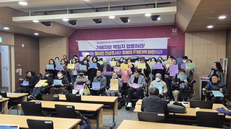 "장애인 상습 학대 시설 폐쇄하라" 울산시청에 몰려온 부모들 격분