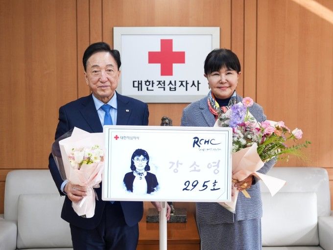 강소영 서울디지털대 교수, 적십자사 고액기부자클럽 가입