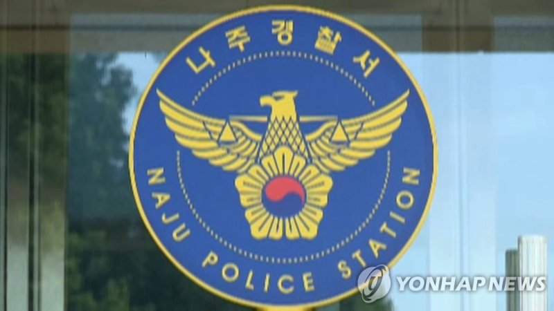 전남 나주경찰서 (출처=연합뉴스)