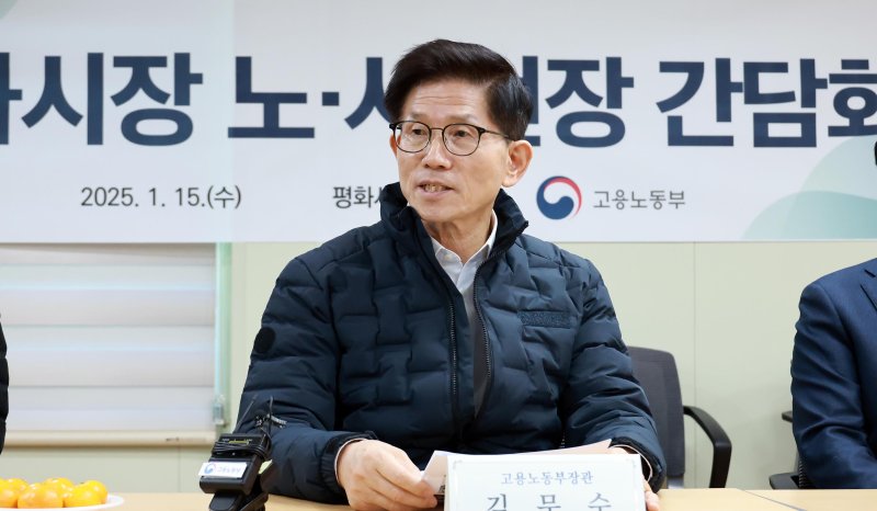 [서울=뉴시스] 김문수 고용노동부 장관이 지난달 15일 서울 중구 평화시장에서 상인 대표 및 근로자들과 간담회를 하고 있다. (사진=고용노동부 제공) 2025.01.15. photo@newsis.com *재판매 및 DB 금지