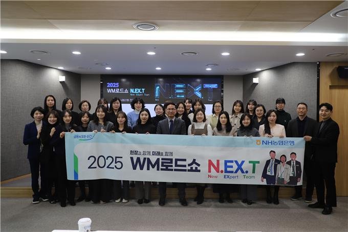 [전주=뉴시스] NH농협은행 전북본부, WM로드쇼 참가자들이 기념촬영을 하고 있다. *재판매 및 DB 금지