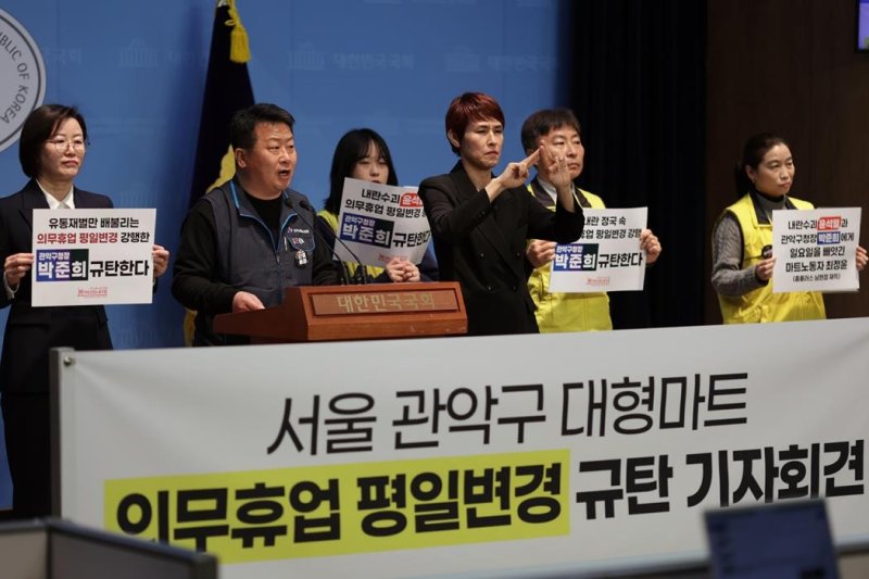 마트노조, 관악구 대형마트 의무휴업 평일변경 규탄 기자회견 (출처=연합뉴스)